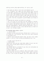 성공적인 국제협상 전략 81페이지