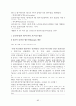 성공적인 국제협상 전략 82페이지