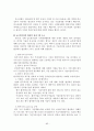 성공적인 국제협상 전략 83페이지