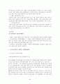 성공적인 국제협상 전략 84페이지