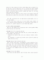 성공적인 국제협상 전략 85페이지