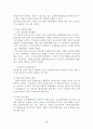 성공적인 국제협상 전략 86페이지