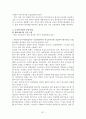 성공적인 국제협상 전략 87페이지