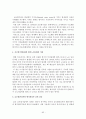 성공적인 국제협상 전략 92페이지