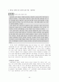 성공적인 국제협상 전략 95페이지