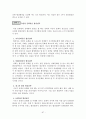 성공적인 국제협상 전략 97페이지