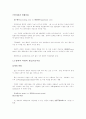 경제학의 기본 성격 합리적 선택의 기초 2페이지