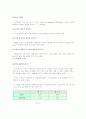 경제학의 기본 성격 합리적 선택의 기초 4페이지