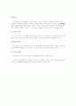 경제학의 기본 성격 합리적 선택의 기초 6페이지