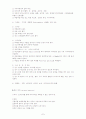 신경계의 구조와 기능, 의식 수준 사정, 신경계 진단적 검사 7페이지