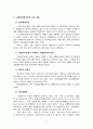 환경영향평가제도 7페이지