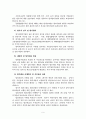 환경영향평가제도 9페이지