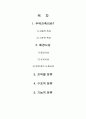 우리나라 고건축 한옥(주택건축) 1페이지