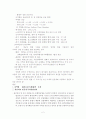 환경정책 (오염매체별 관리정책) 2페이지