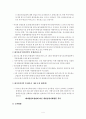환경정책 (오염매체별 관리정책) 4페이지