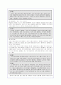 비행청소년(일탈)의 원인 및 실태분석을 통한 해결방안제시(A+레포트) 5페이지