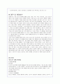 비행청소년(일탈)의 원인 및 실태분석을 통한 해결방안제시(A+레포트) 18페이지