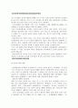 지구온난화 발생원인과 우리나라의 대책의     개선방향 2페이지