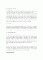 지구온난화 발생원인과 우리나라의 대책의     개선방향 6페이지