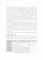 환경영향평가_추진정책의_발전과_개선방안 5페이지