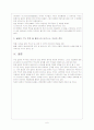 일본의 동아시아 대외정책 7페이지