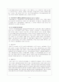 UN의 구조와 역할 5페이지