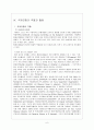 UN의 구조와 역할 7페이지