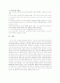 인사행정의 발달과 접근방법 6페이지