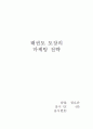 태권도 도장의 마케팅 전략 1페이지