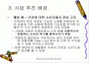 [사업계획서]전통차 Take- Out전문점 사업계획서 10페이지