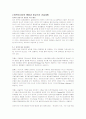 우리나라의 동북아 FTA추진현황과 기대효과 분석(A+레포트) 9페이지