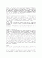 [금속가공공학] 금속과 재결정에 대해서 2페이지