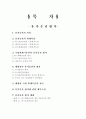 세법상유가증권평가 1페이지