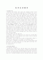 세법상유가증권평가 2페이지