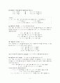일본어 형용사와 동사의 활용 2페이지
