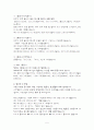 일본어 형용사와 동사의 활용 5페이지