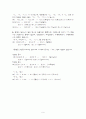 일본어 형용사와 동사의 활용 9페이지