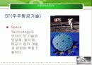 6T현황과 문제점 및 글로벌화 전략 9페이지