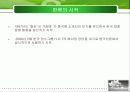 6T현황과 문제점 및 글로벌화 전략 37페이지