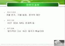 6T현황과 문제점 및 글로벌화 전략 39페이지