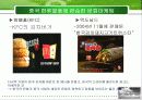 6T현황과 문제점 및 글로벌화 전략 52페이지