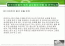 6T현황과 문제점 및 글로벌화 전략 56페이지