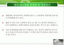 6T현황과 문제점 및 글로벌화 전략 58페이지
