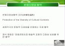 6T현황과 문제점 및 글로벌화 전략 63페이지