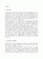 6T현황과 문제점 및 글로벌화 전략 2페이지