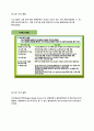6T현황과 문제점 및 글로벌화 전략 17페이지