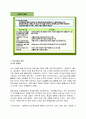 6T현황과 문제점 및 글로벌화 전략 18페이지