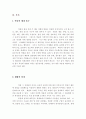 약물의 나노켑슐레이션화 연구 3페이지