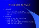 호텔의 역사 9페이지