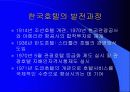 호텔의 역사 12페이지